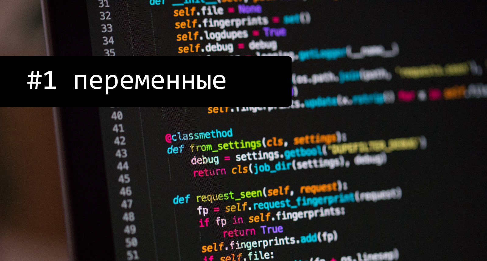 Заметки Python #1: Переменные