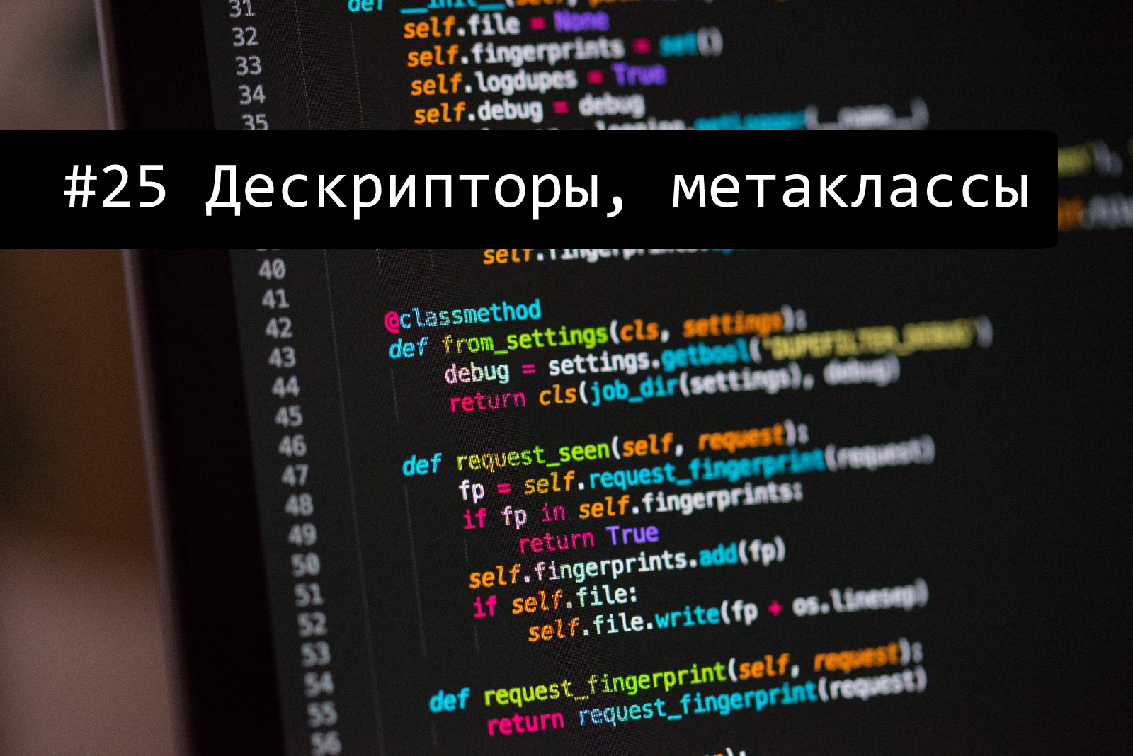 Заметки Python #25: Дескрипторы, метаклассы