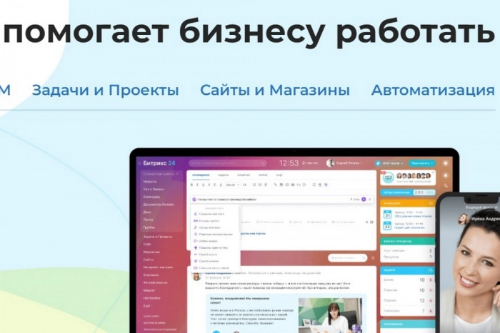 Что происходит с Битрикс24?