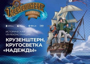 VR-проект исторической реконструкции: «Крузенштерн. Кругосветка «Надежды» представлен в Государственном историческом музее | VR-JOURNAL