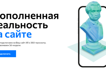 Дополненная Реальность на Сайте: Превращение Посетителей в Восторженных Пользователей