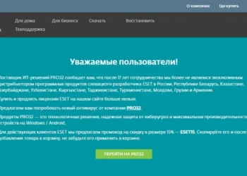 Метаморфоза Eset в PRO32