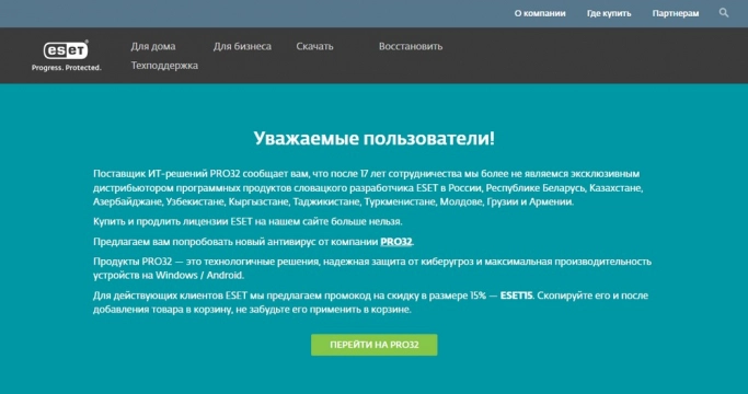 Метаморфоза Eset в PRO32