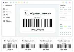 Выбор Программного Обеспечения для Дизайна и Печати Этикеток Российской Разработки: Гид по Выбору