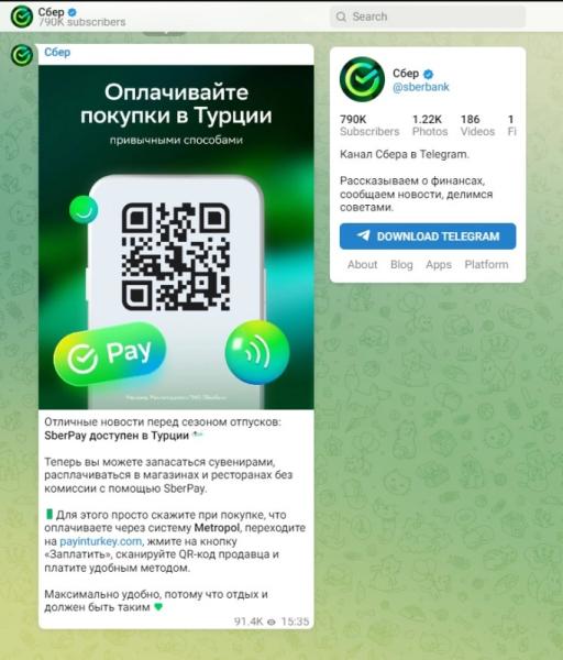 Оплата по QR-коду SberPay доступна в Турции