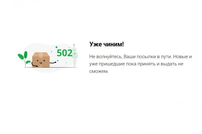 СДЭК приостановил работу