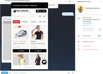 Автоматизация онлайн-торговли с помощью Telegram-бота