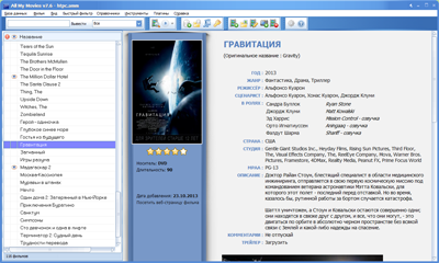 Преимущества использования каталогизаторов фильмов для киноманов
