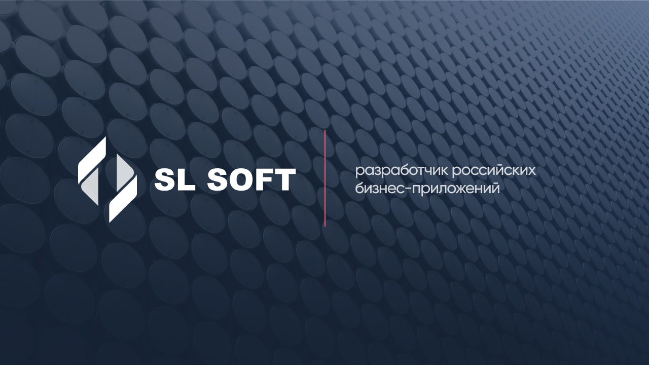 SL Soft: российский разработчик импортонезависимых бизнес-приложений для корпораций и госструктур