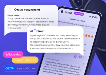 Автоматические ответы на отзывы: польза и риски автоматизации взаимодействия с клиентами