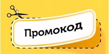 Как подобрать выгодные промокоды: искусство экономить с умом
