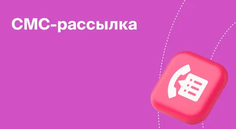 Сервисы SMS-рассылок: эффективный инструмент для бизнеса и коммуникации с клиентами